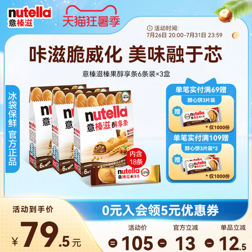 意榛滋Nutella费列罗进口榛果可可调味酱注心威化饼干零食132g*3