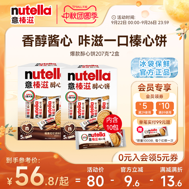 意榛滋nutella费列罗巧克力醇心饼榛果可可调味酱饼干41.4g*10