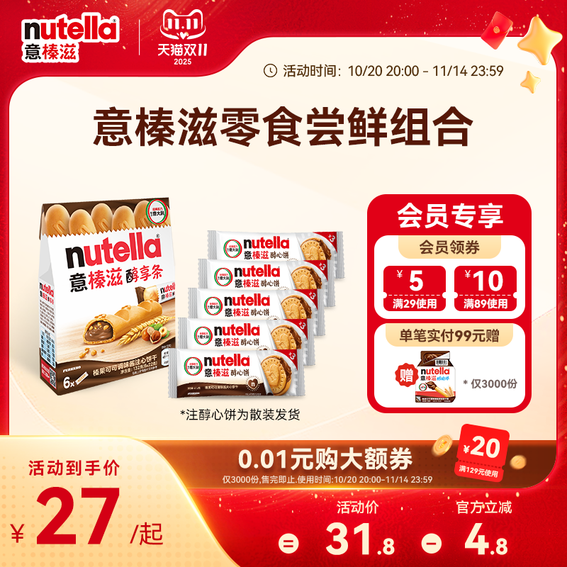 意榛滋醇心饼醇享条夹心巧克力饼干组合