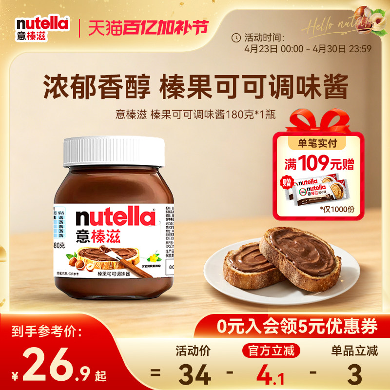 意榛滋Nutella费列罗榛果可可调味酱巧克力酱早餐面包涂抹酱180克