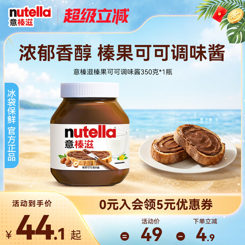 意榛滋Nutella费列罗榛果可可调味酱巧克力酱早餐面包涂抹酱350克