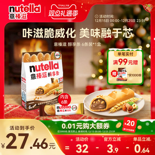 意榛滋Nutella费列罗巧克力榛果可可调味酱注心休闲饼干零食132g