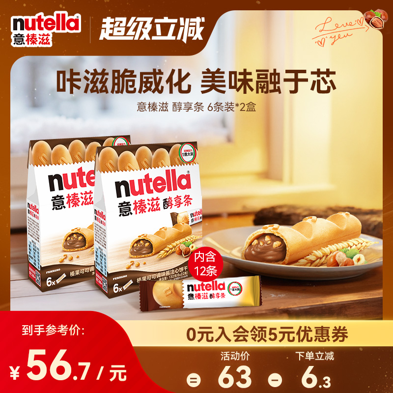 意榛滋Nutella费列罗巧克力榛果可可调味酱注心威化饼干132g*2