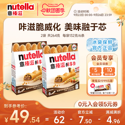 意榛滋Nutella费列罗巧克力榛果可可调味酱注心威化饼干132g*2