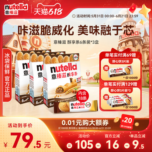 意榛滋Nutella费列罗进口榛果可可调味酱注心威化饼干零食132g*3