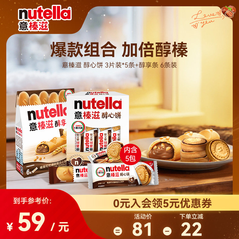 意榛滋Nutella费列罗巧克力榛果可可调味酱夹心饼干零食组合