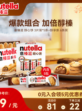 意榛滋Nutella费列罗巧克力榛果可可调味酱夹心松脆饼干零食组合