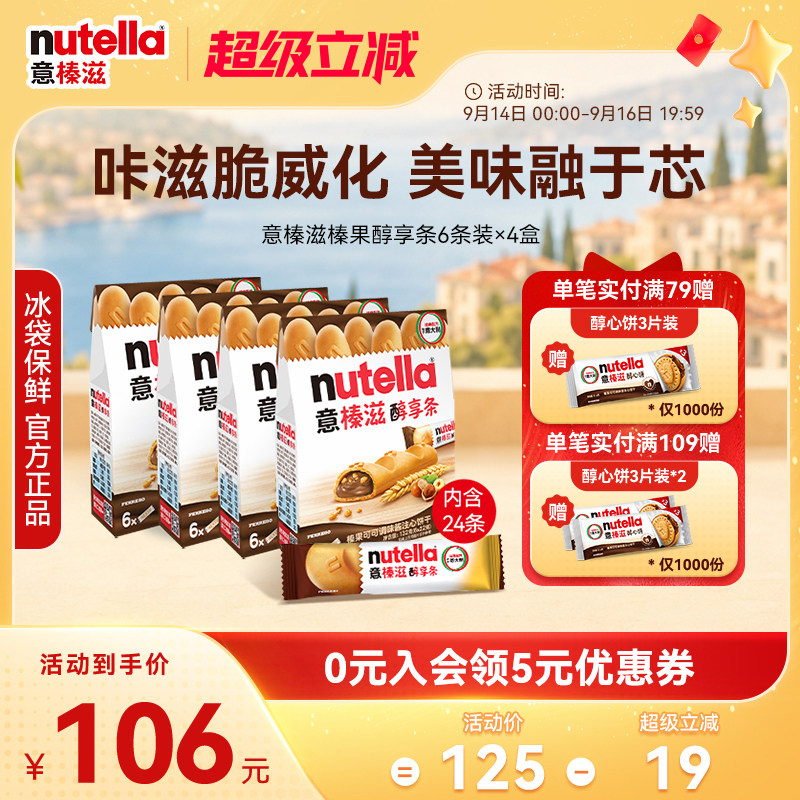 意榛滋Nutella醇享条榛果可可调味酱注心饼干巧克力零食132g*4图片