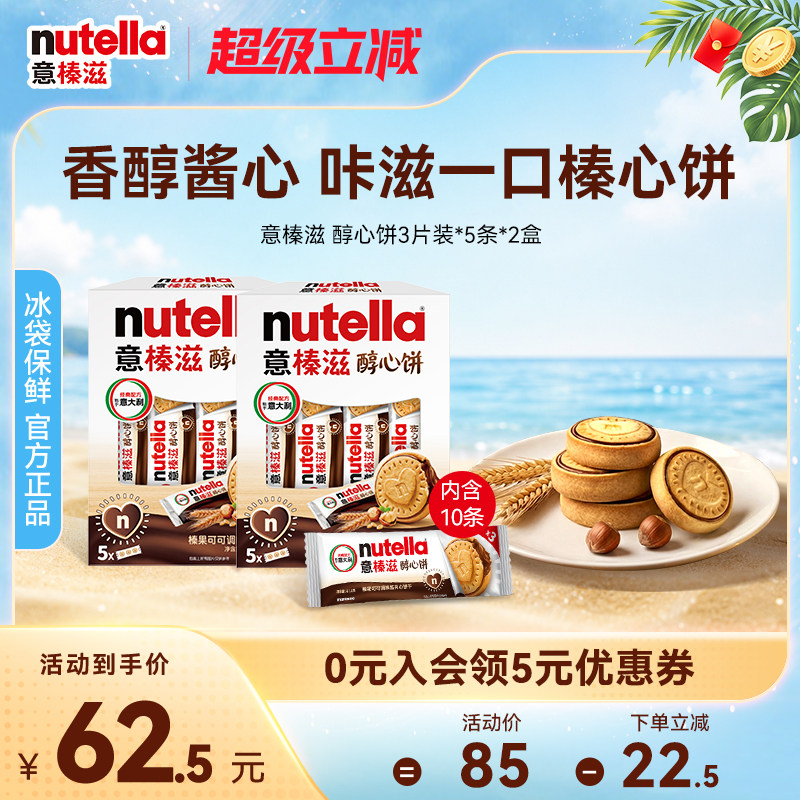 意榛滋nutella费列罗巧克力醇心饼榛果可可调味酱夹心饼干零食