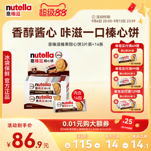 意榛滋nutella费列罗巧克力醇心饼榛果可可调味酱饼干41.4g*14