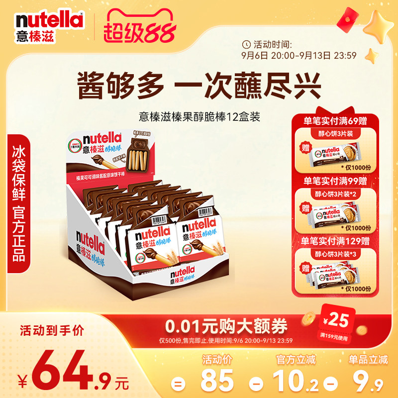 意榛滋Nutella费列罗进口费列罗巧克力榛果可可调味酱手指饼干棒