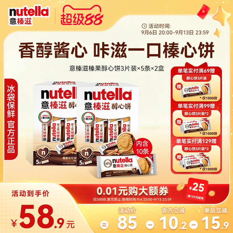 意榛滋nutella费列罗榛果可可调味酱夹心饼干零食207g*2盒图片