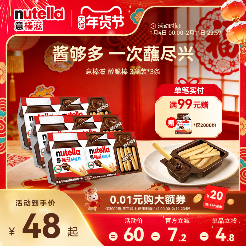 意榛滋Nutella费列罗进口费列罗巧克力榛果可可调味酱手指饼干棒