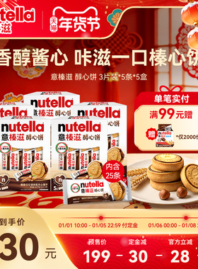 意榛滋nutella费列罗巧克力榛果可可调味酱夹心饼干零食207g*5盒