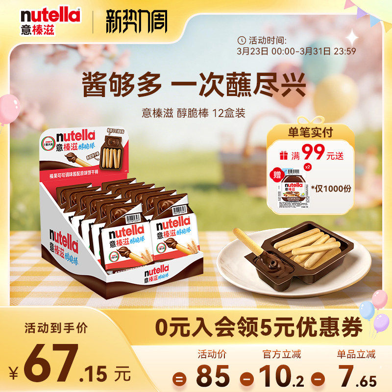 意榛滋Nutella费列罗进口费列罗巧克力榛果可可调味酱手指饼干棒
