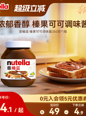意榛滋Nutella费列罗榛果可可调味酱巧克力酱早餐面包涂抹酱350克
