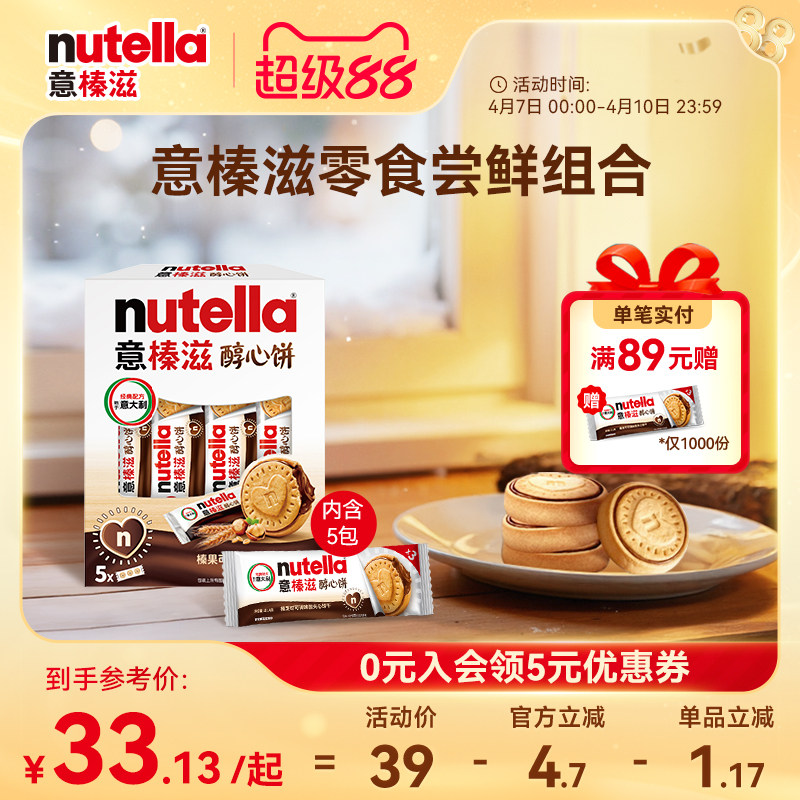 【尝鲜】意榛滋nutella费列罗巧克力醇心饼榛果可可调味酱饼干
