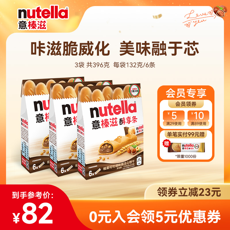意榛滋Nutella费列罗巧克力榛果可可调味酱注心威化饼干132g*3