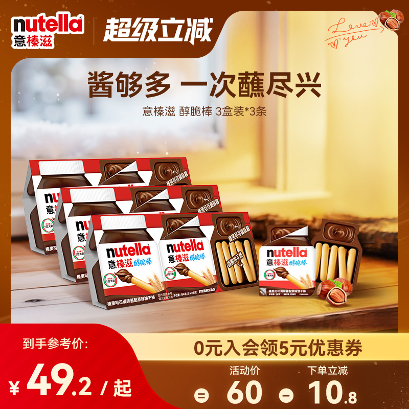 意榛滋Nutella费列罗进口费列罗巧克力榛果可可调味酱手指饼干棒