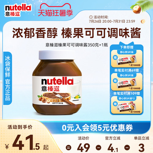 意榛滋Nutella费列罗榛果可可调味酱巧克力酱早餐面包涂抹酱350克