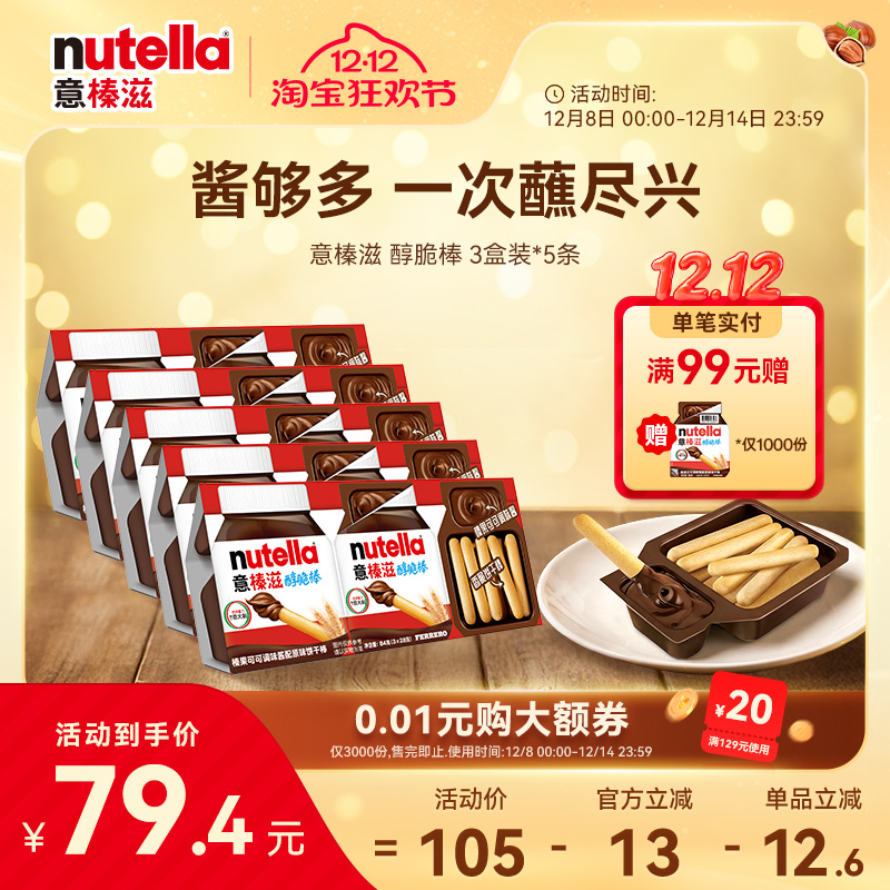 意榛滋Nutella费列罗进口巧克力榛果可可调味酱手指饼干棒28g*15