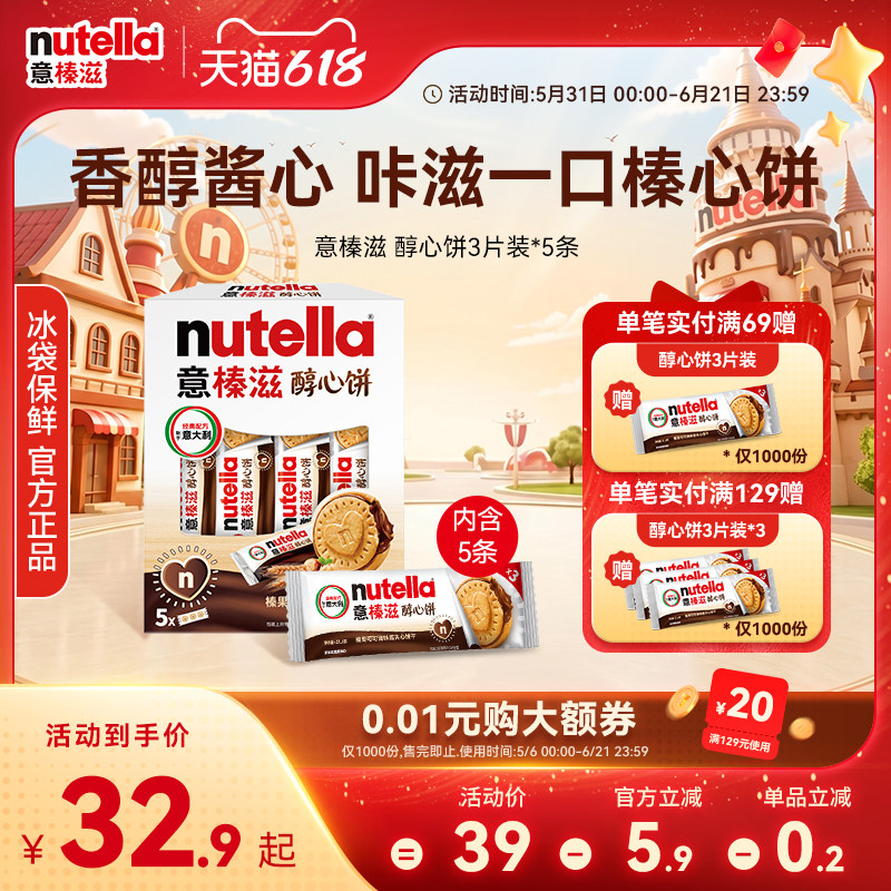 意榛滋尝鲜费列罗巧克力醇心饼榛果可可调味酱饼干 30元 - 线报酷