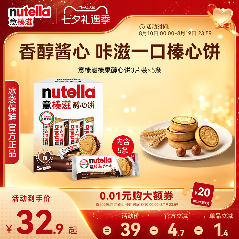 意榛滋nutella费列罗巧克力醇心饼榛果可可调味酱夹心饼干零食