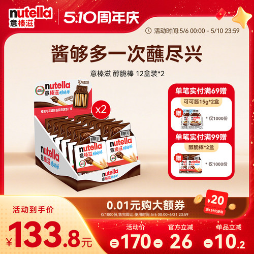 意榛滋Nutella费列罗进口巧克力榛果可可调味酱手指饼干棒28g*24