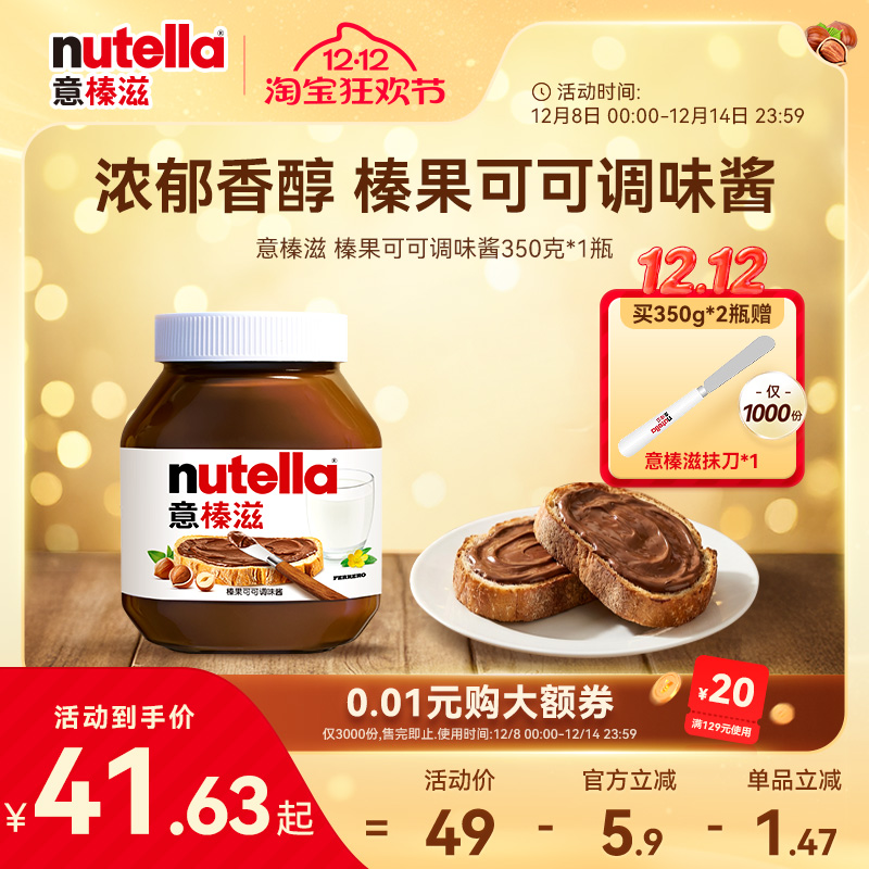 意榛滋Nutella费列罗榛果可可调味酱巧克力酱早餐面包涂抹酱350克