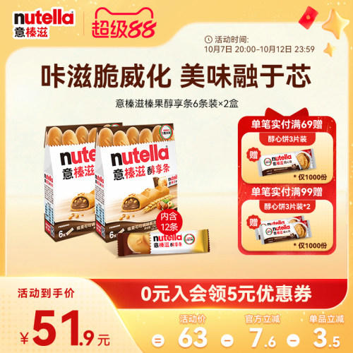 意榛滋Nutella费列罗巧克力榛果可可调味酱醇享条饼干零食132g*2