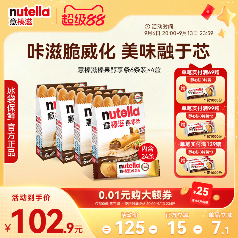 意榛滋Nutella醇享条榛果可可调味酱注心饼干巧克力零食132g*4图片