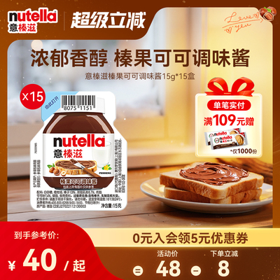意榛滋Nutella费列罗巧克力酱榛果可可调味酱面包涂抹酱15g*15