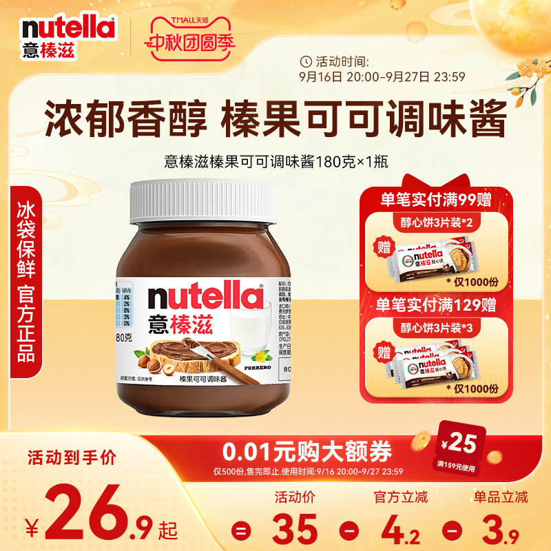 意榛滋Nutella费列罗榛果可可调味酱巧克力酱早餐面包涂抹酱180克图片