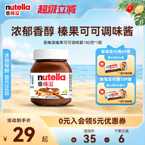 意榛滋Nutella费列罗榛果可可调味酱巧克力酱早餐面包涂抹酱180克