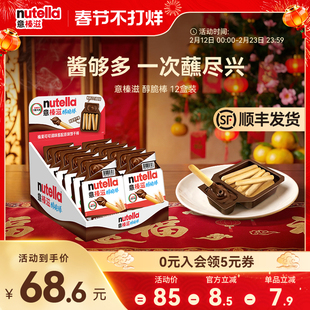 意榛滋Nutella费列罗进口费列罗巧克力榛果可可调味酱手指饼干棒
