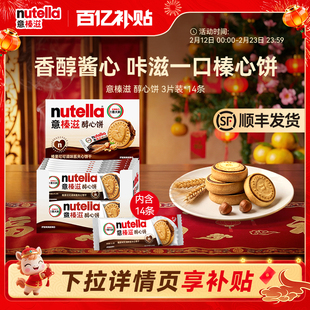 意榛滋nutella费列罗巧克力醇心饼榛果可可调味酱饼干41.4g*14