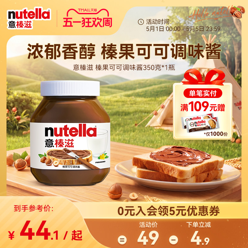 意榛滋Nutella费列罗榛果可可调味酱巧克力酱早餐面包涂抹酱350克