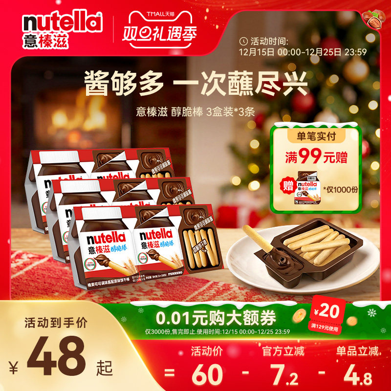 意榛滋Nutella费列罗进口费列罗巧克力榛果可可调味酱手指饼干棒