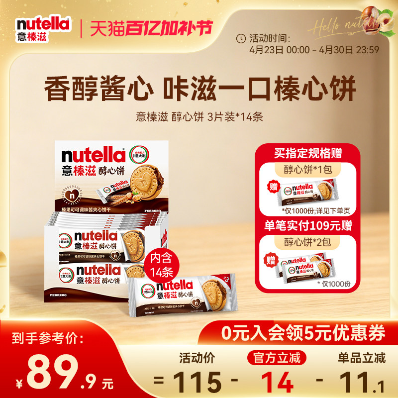 意榛滋nutella费列罗巧克力醇心饼榛果可可调味酱夹心饼干零食