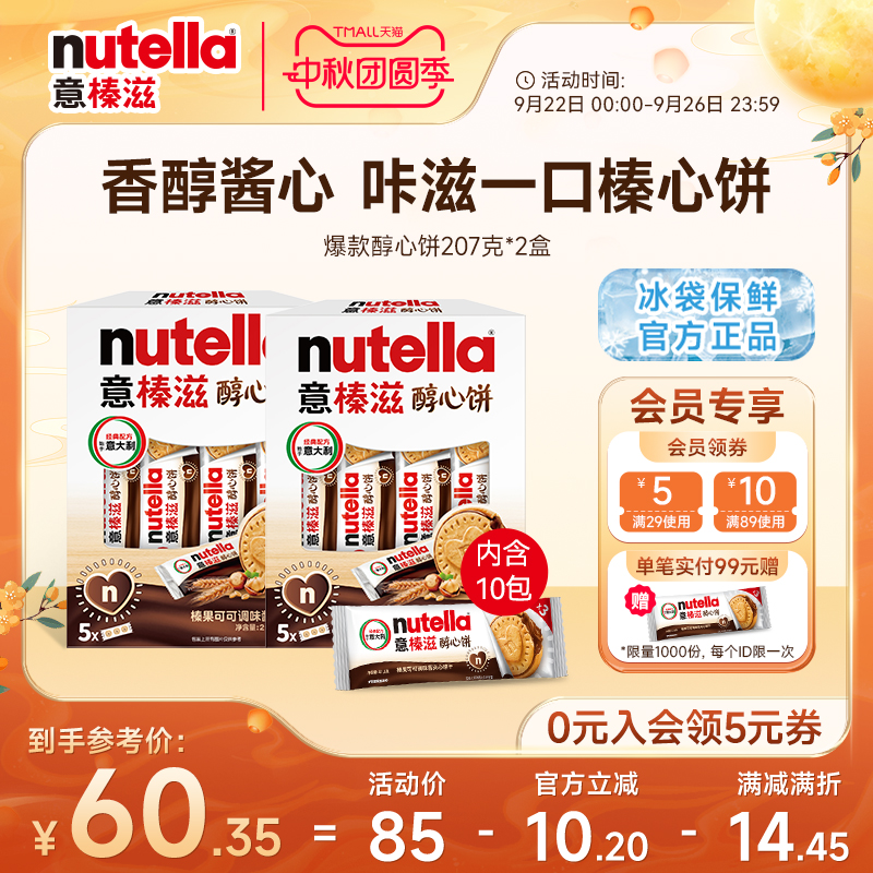 意榛滋nutella费列罗巧克力醇心饼榛果可可调味酱夹心饼干207g*2
