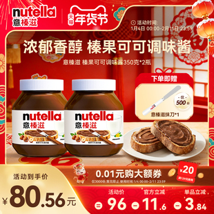 意榛滋Nutella费列罗榛果可可调味酱巧克力酱面包涂抹酱350g*2