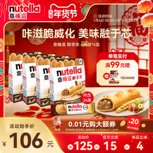 意榛滋Nutella醇享条榛果可可调味酱注心饼干巧克力零食132g*4