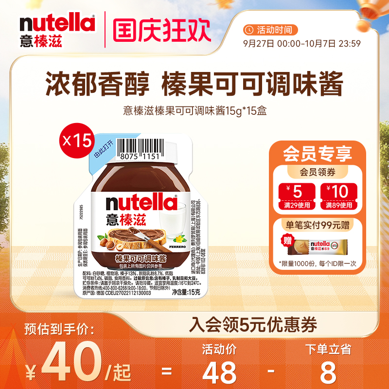 意榛滋Nutella费列罗巧克力酱榛果可可调味酱面包涂抹酱15g*15