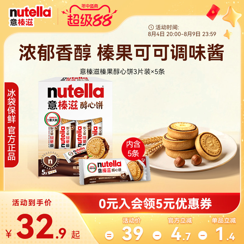 意榛滋nutella费列罗巧克力醇心饼榛果可可调味酱夹心饼干零食