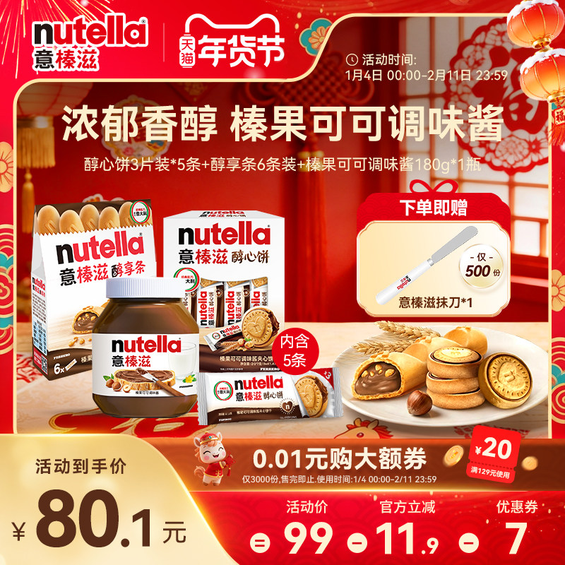 意榛滋Nutella费列罗进口榛果可可调味酱夹心松脆饼干零食组合