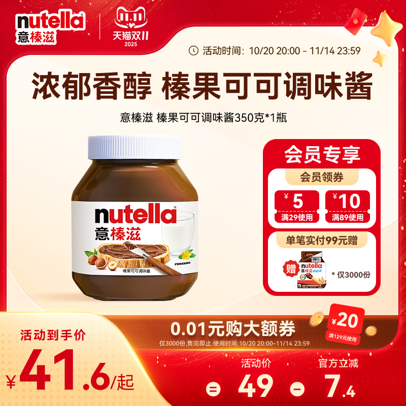 意榛滋Nutella费列罗榛果可可调味酱巧克力酱早餐面包涂抹酱350克