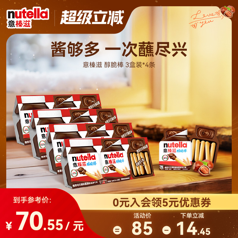 意榛滋Nutella费列罗进口巧克力榛果可可调味酱手指饼干棒28g*12