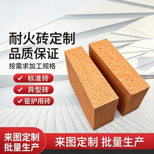 厂家直供铝矾土耐火砖防火