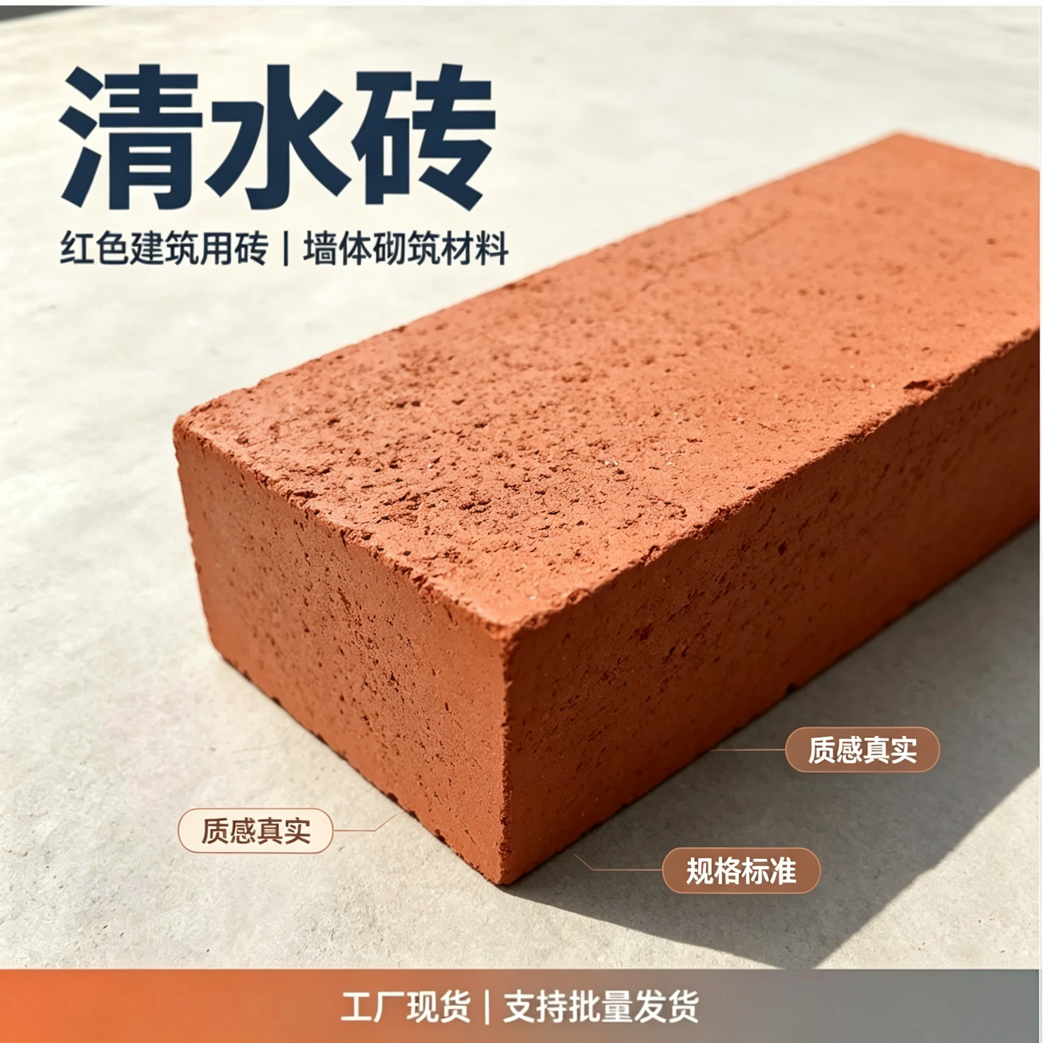 烧结清水墙六面光直角红砖图片