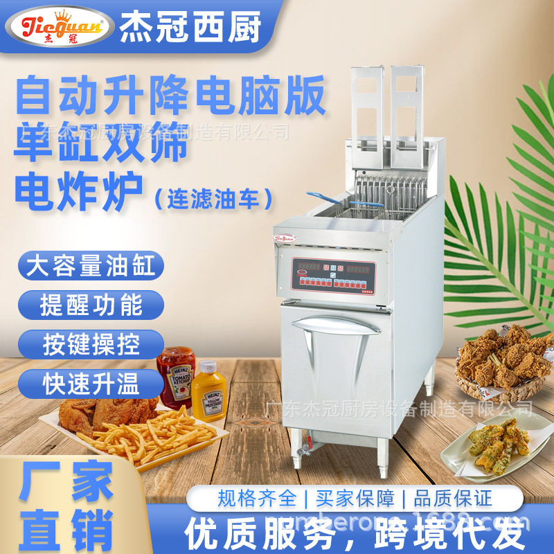 杰冠商用DF-30KA立式自动升降电脑版单缸双筛电炸炉带滤油车恒温